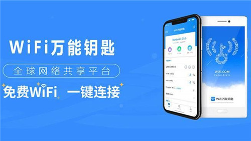 wifi万能钥匙广告
