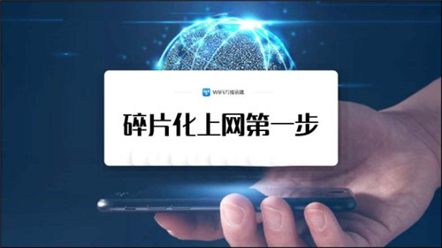 wifi万能钥匙广告平台